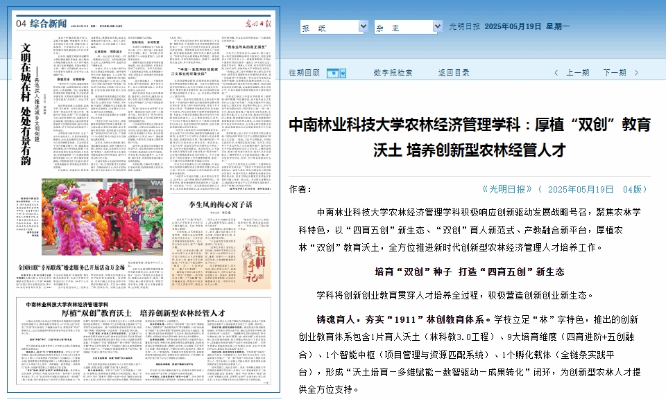 光明日报|WilliamHill(威廉希尔)官网农林经济管理...